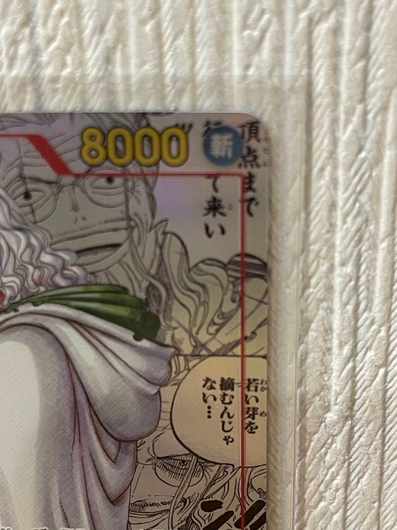 ワンピースカード シルバーズレイリー SEC コミパラ OP08-118