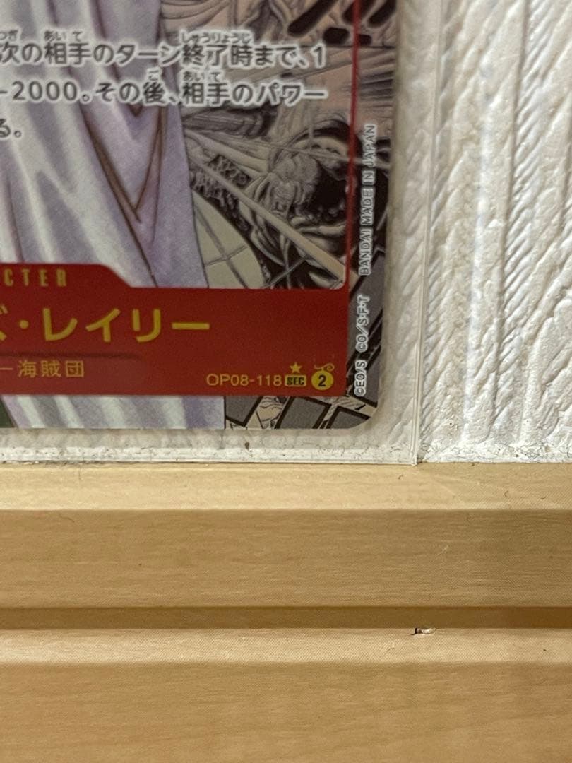 ワンピースカード シルバーズレイリー SEC コミパラ OP08-118