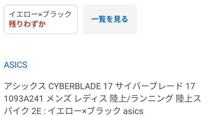 asics スパイクシューズ イエロー