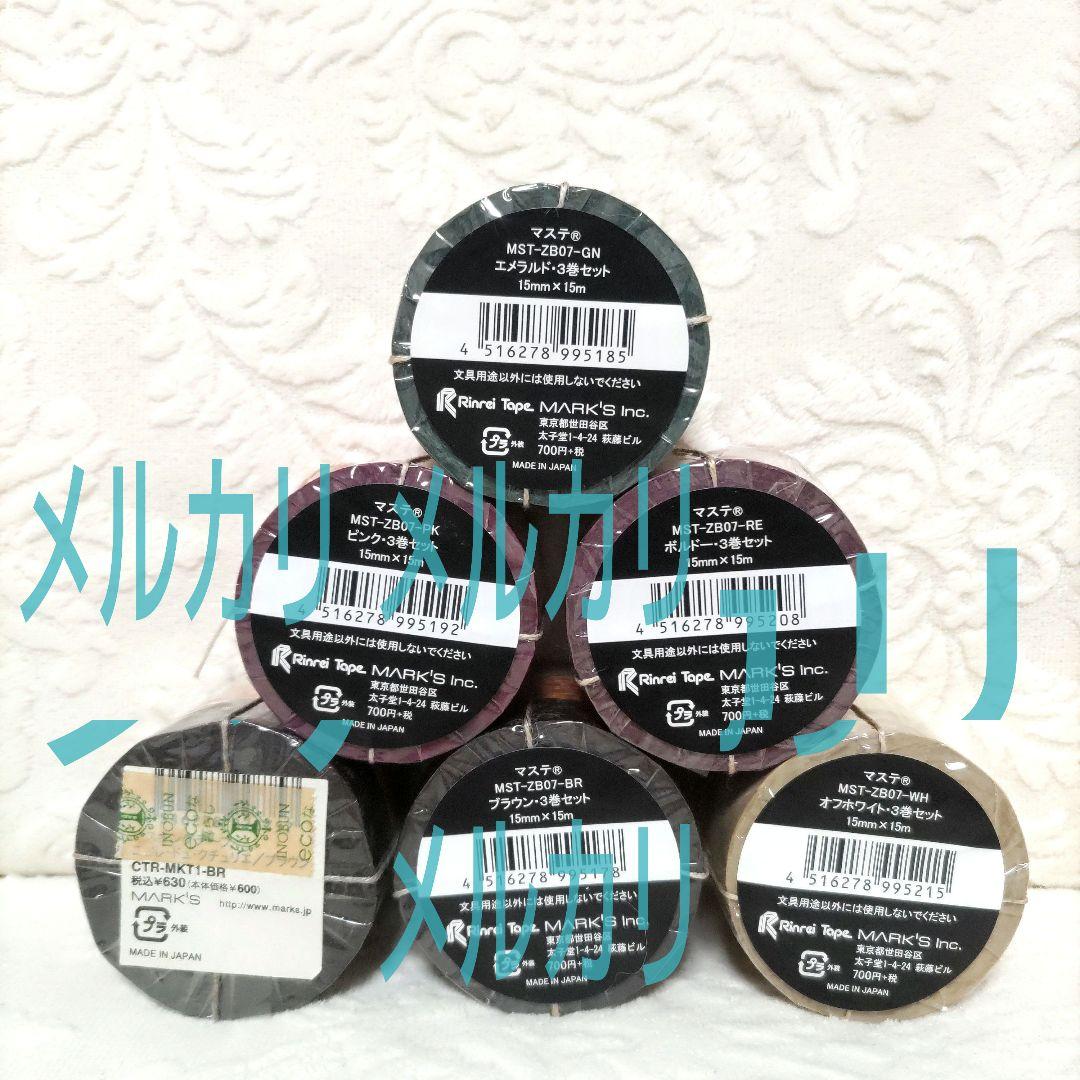 マークス　MARK'S　コフレ　ドュ　クチュリエ　マスキングテープ 3本×6個