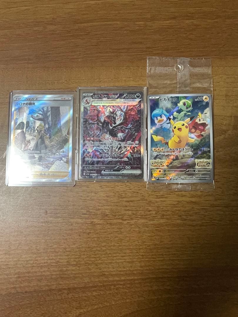 ポケカ　リザードンexsar、ポケモンsvプロモピカチュウ、シロナの覇気sar