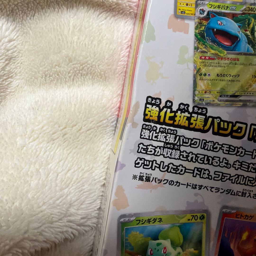 ポケモンカード151 カードファイルセット　未開封