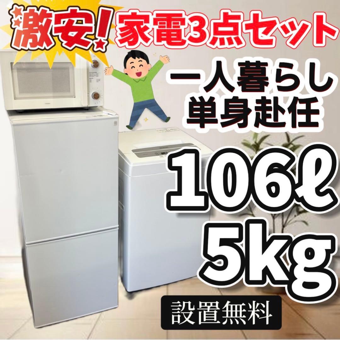 115　冷蔵庫　洗濯機　電子レンジ　アイリスオーヤマ　家電セット　安い　設置無料