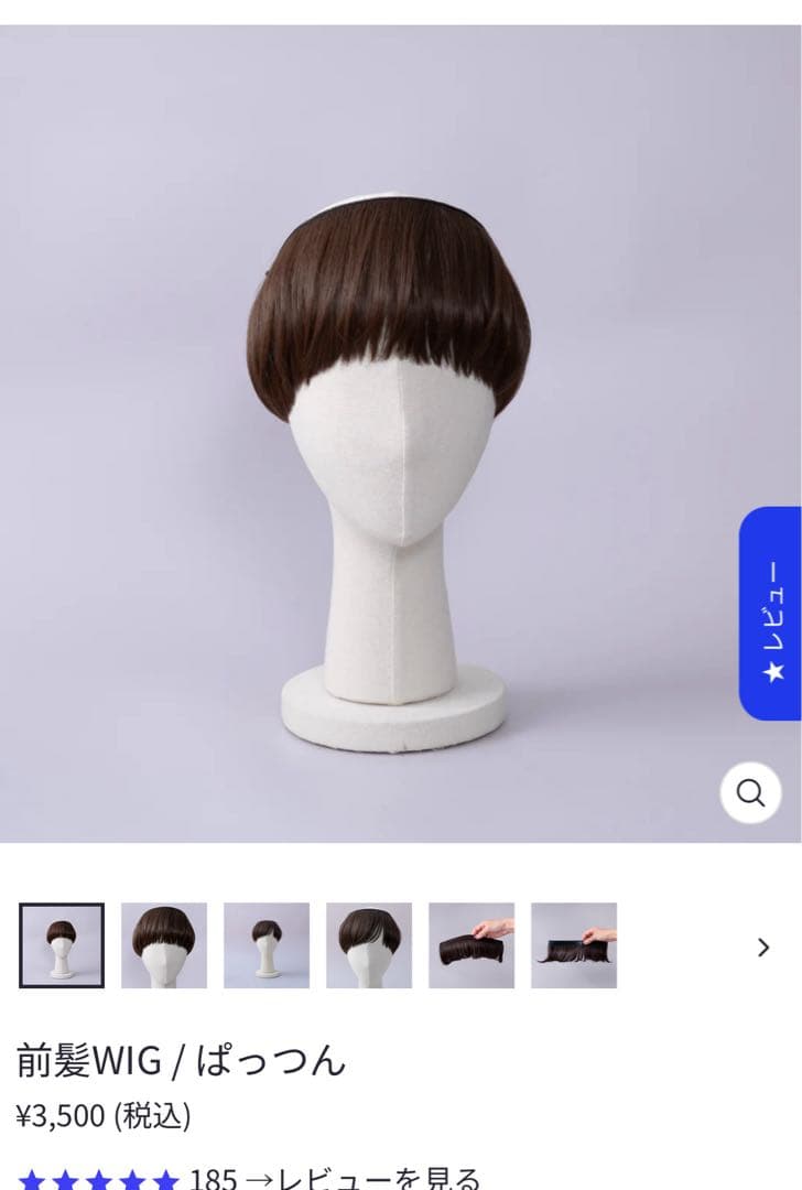 BAREN バレン 前髪WIG、襟足WIG&エクステWIG 3点セット