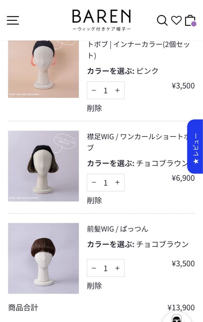 BAREN バレン 前髪WIG、襟足WIG&エクステWIG 3点セット