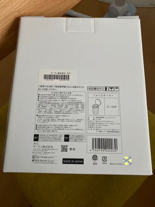 新品未使用！ヤーマン フォトスチーマー IS-100P