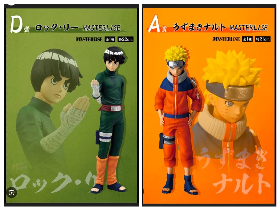 一番くじ　ナルト　A賞ナルト　D賞ロック リー