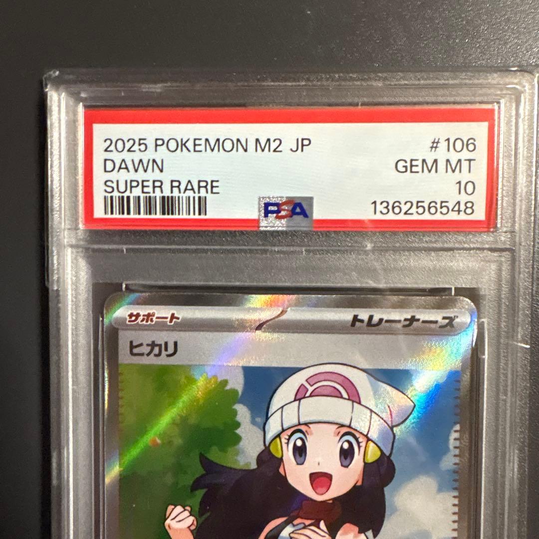 ポケモンカード ヒカリ sr psa10