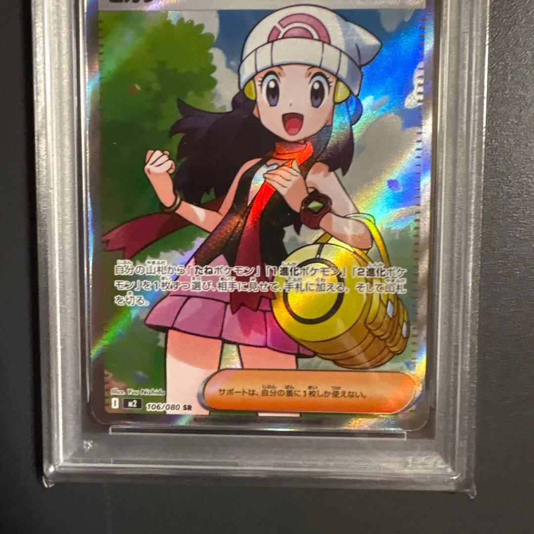 ポケモンカード ヒカリ sr psa10