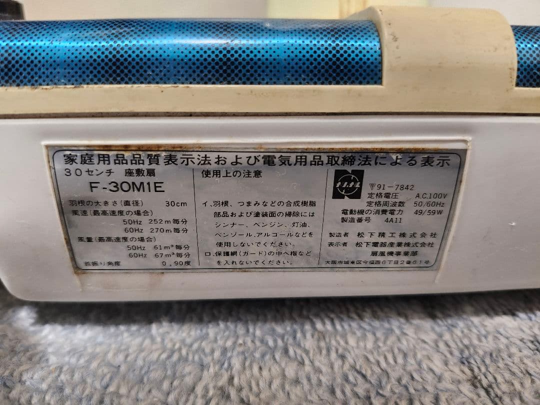 National F-30M1E 扇風機 30cm 昭和 レトロ ナショナル