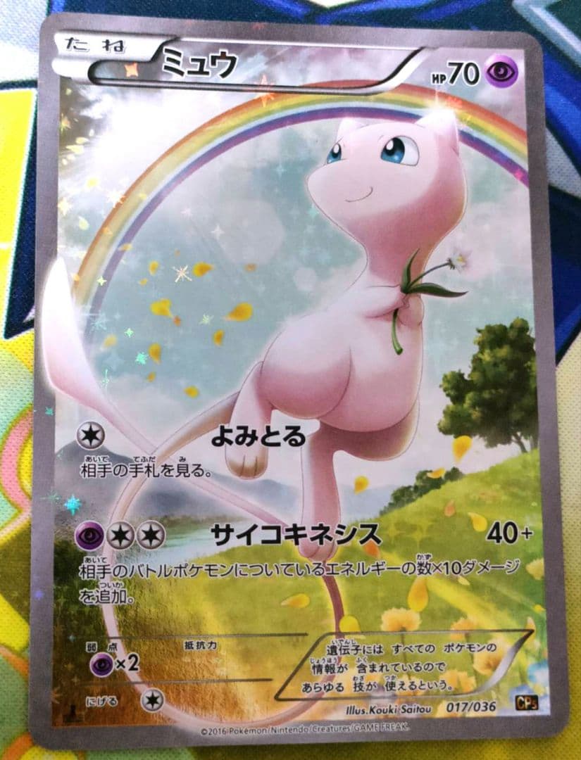 ポケモンカード ミュウ CP5 017/036