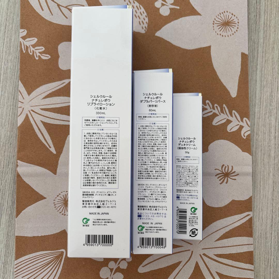 シェルクルール ライン 3点セット