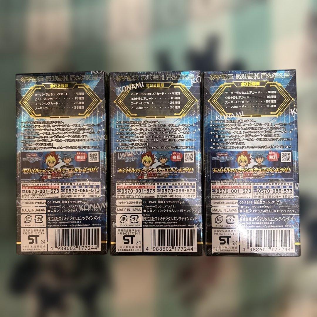 遊戯王ラッシュデュエル オーバーラッシュパック2 3BOXセット④