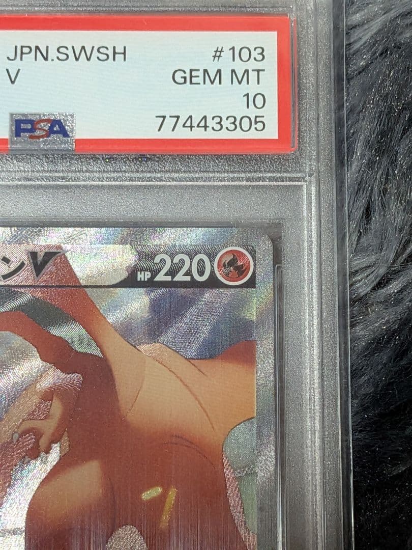 【PSA10】リザードンV SA スターバース 103/100