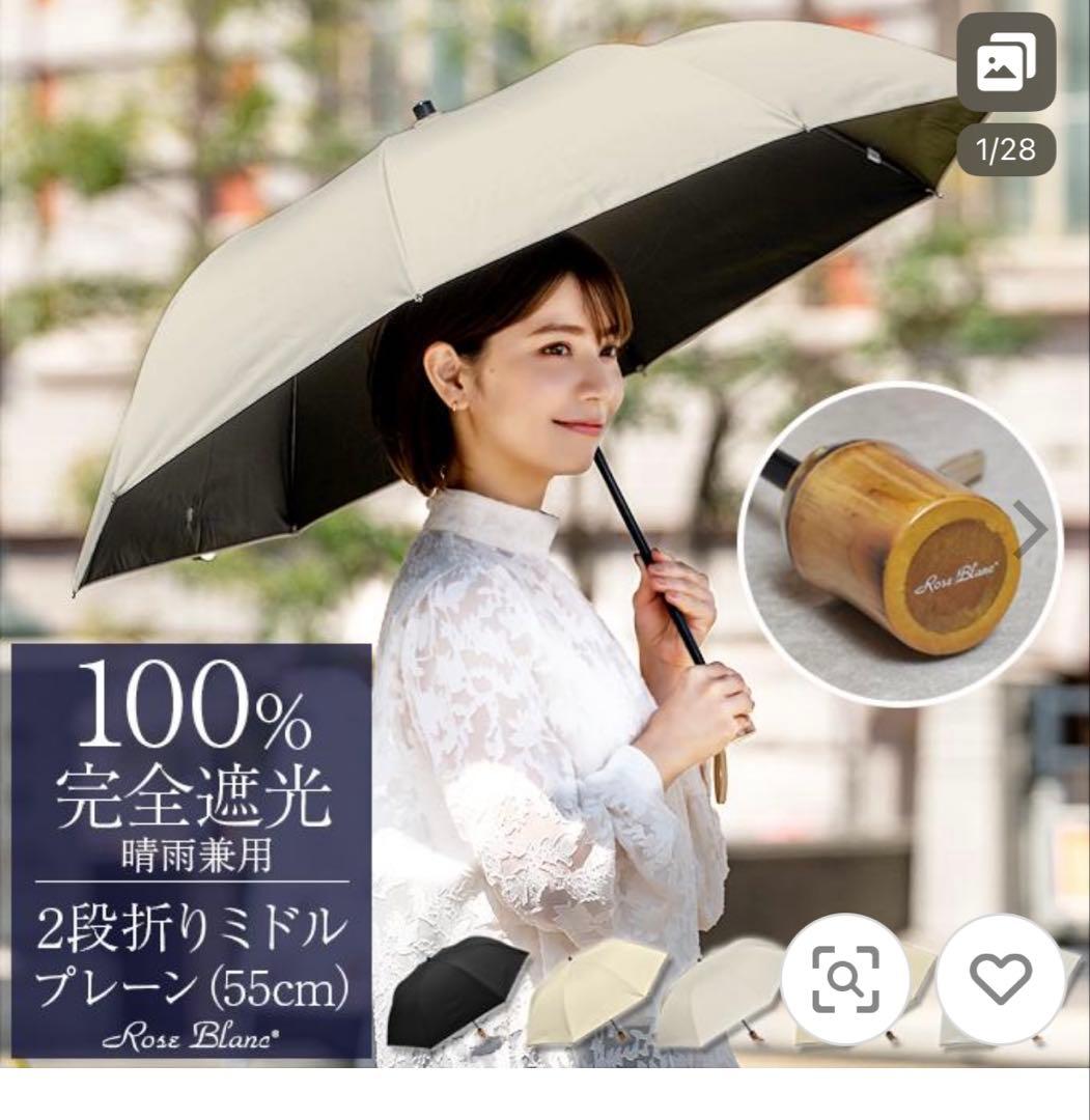 【芦屋ロサブラン】2段折りプレーン55㎝　日傘★極美品