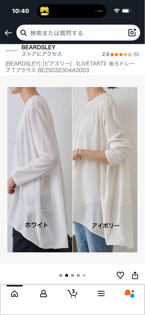 ビアズリー　後ろドレープT ブラウス　アイボリー　フリーサイズ