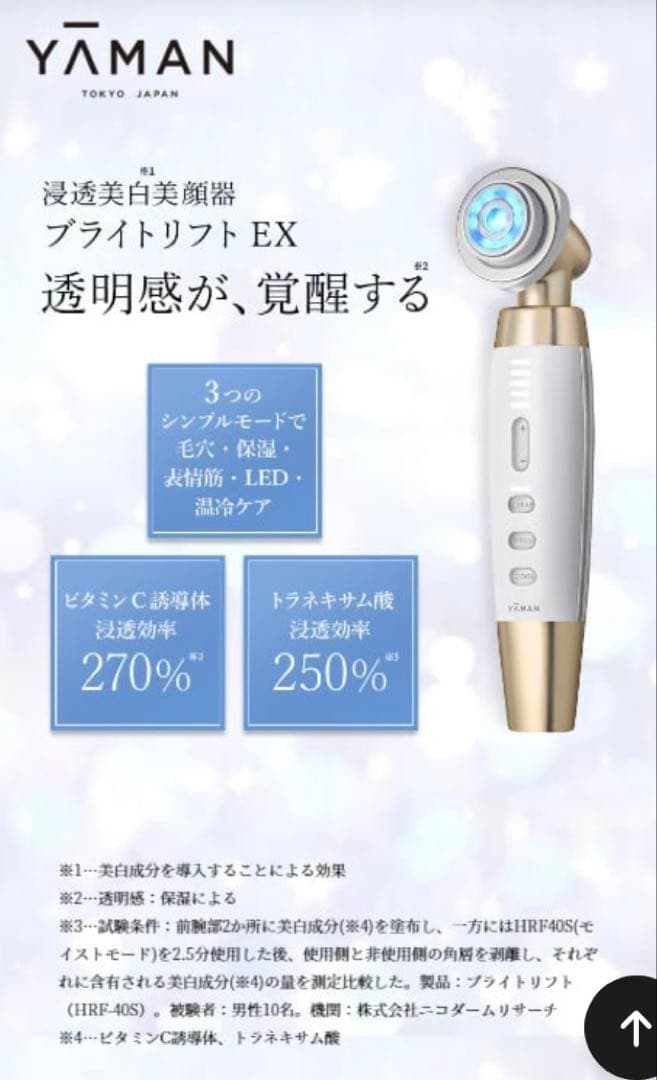 新品未使用　YA-MAN ブライトリフトEX HRF-50N