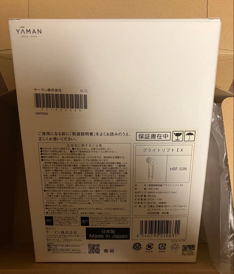 新品未使用　YA-MAN ブライトリフトEX HRF-50N