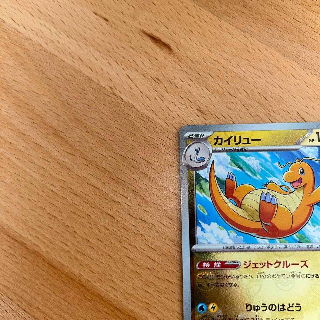 センタリング良好　ポケモンカード　カイリュー　マスターボールミラー