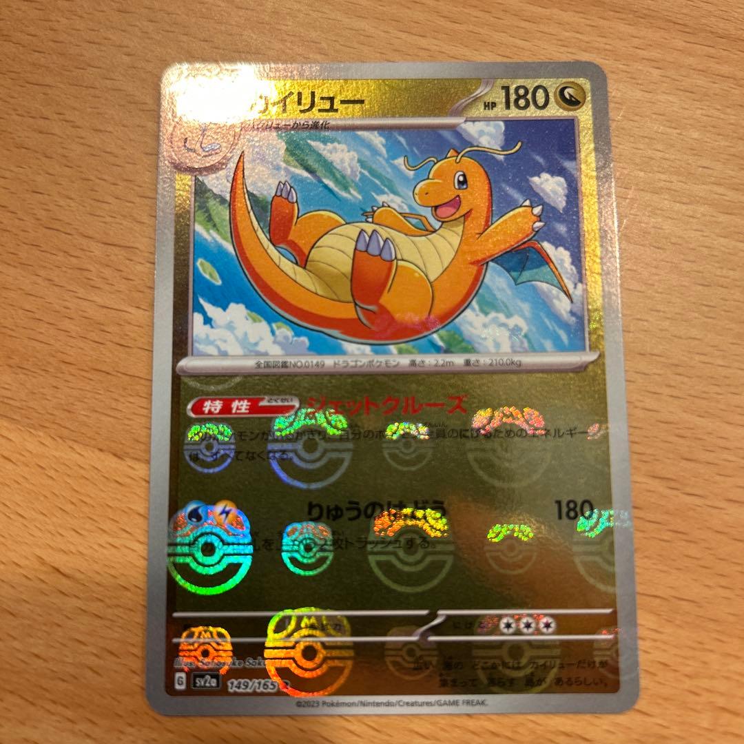 センタリング良好　ポケモンカード　カイリュー　マスターボールミラー