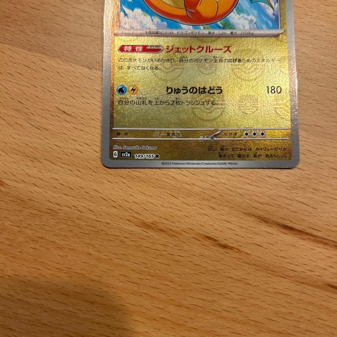 センタリング良好　ポケモンカード　カイリュー　マスターボールミラー