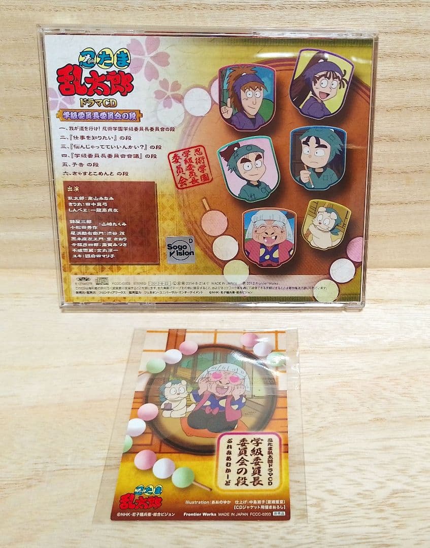 【希少】忍たま乱太郎　ドラマCD　学級委員長委員会の段　初回特典トレカ付き