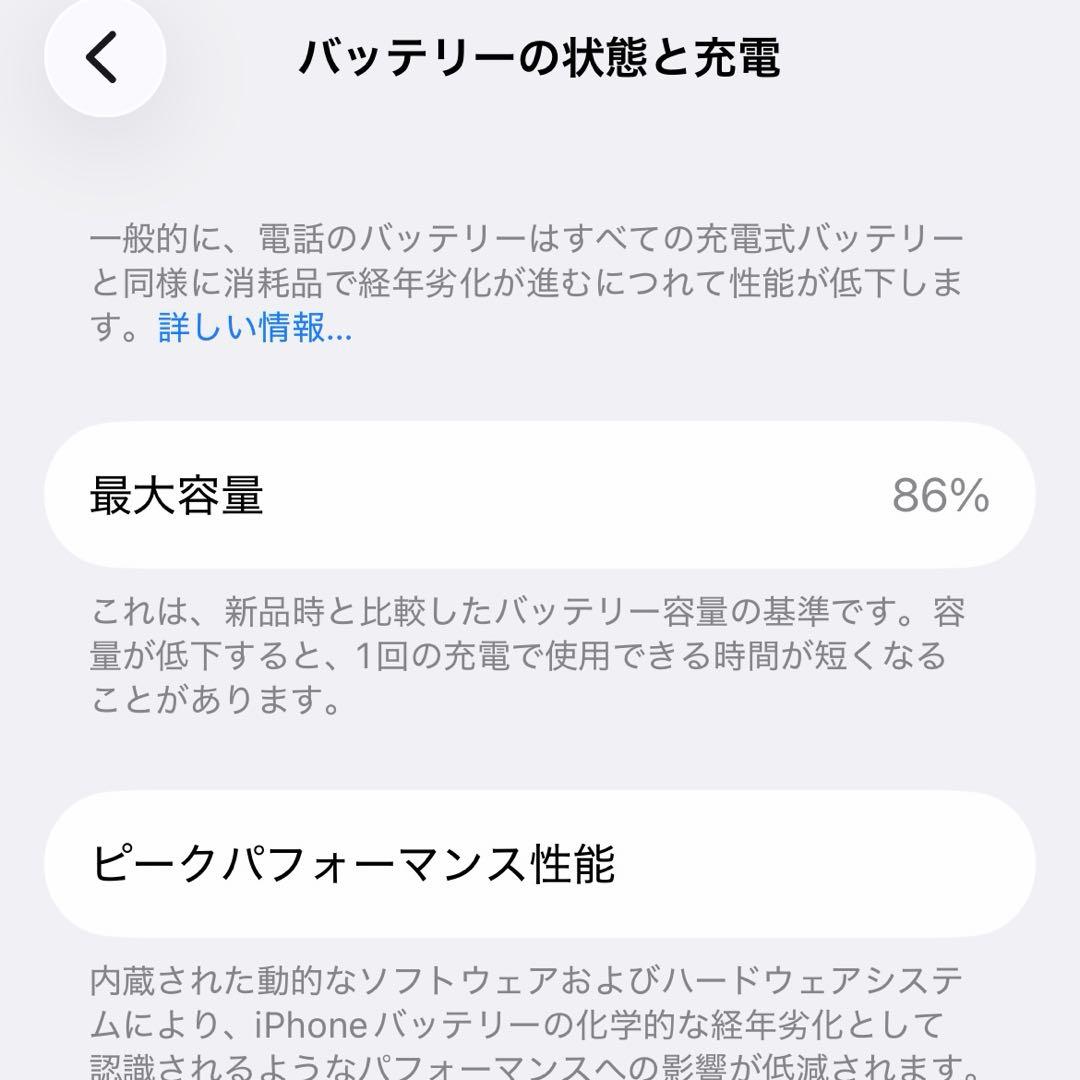 Apple iPhone 13 ホワイト 本体 バッテリー86% 128GB