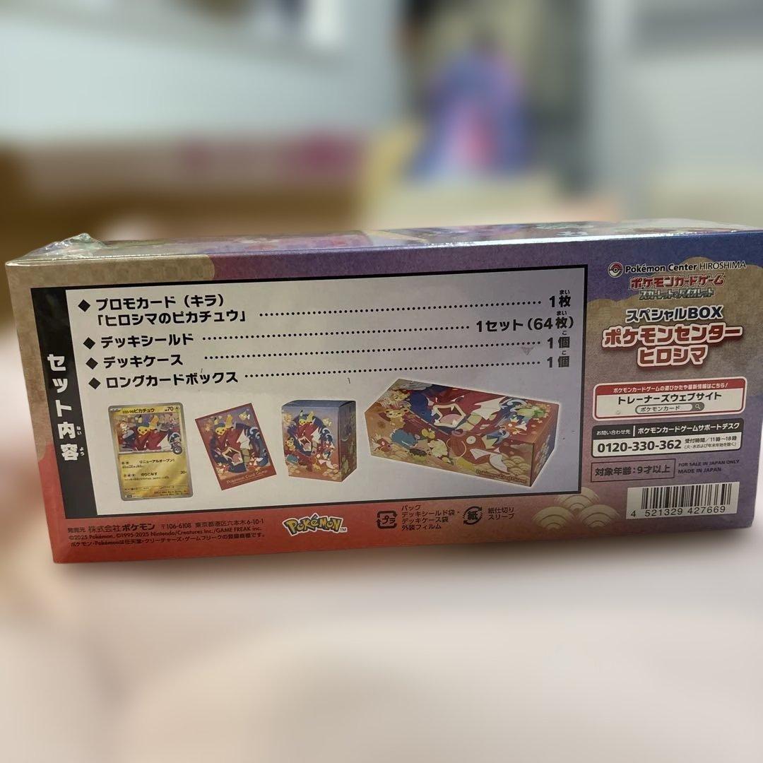 ふ*中様 ポケモンセンター ヒロシマ スペシャルBOX