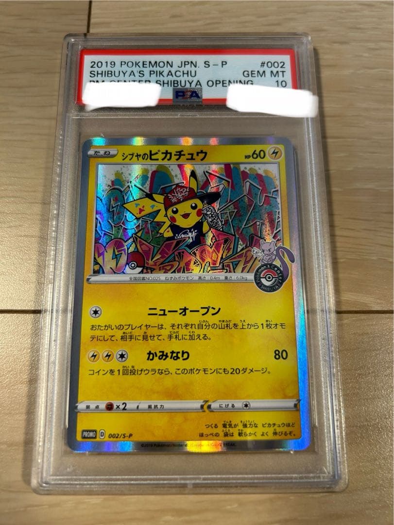 最安値　シブヤのピカチュウ psa10