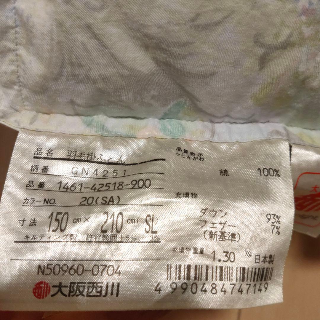 大阪西川★羽毛布団シングル日本製