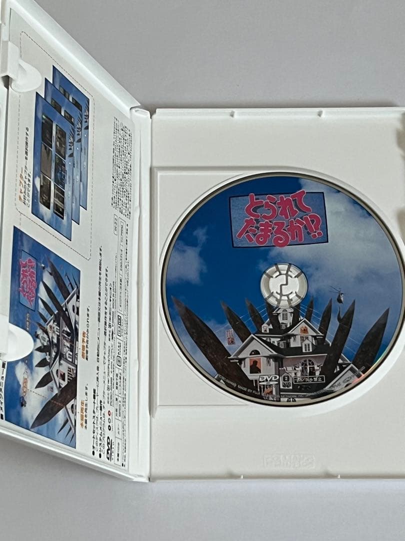 とられてたまるか!? DVD 武田鉄矢