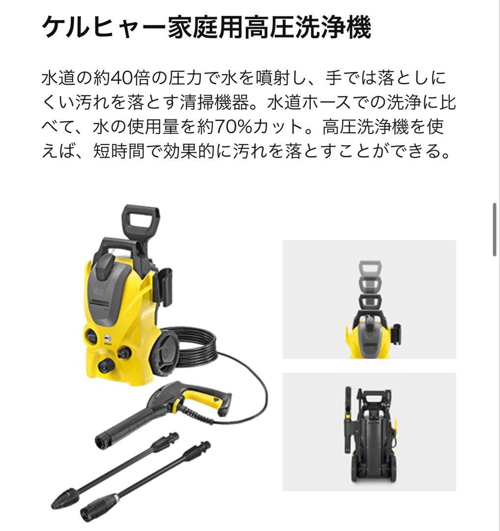 【専用】Kärcher 高圧洗浄機 K3サイレント ベランダモデル [西日本]