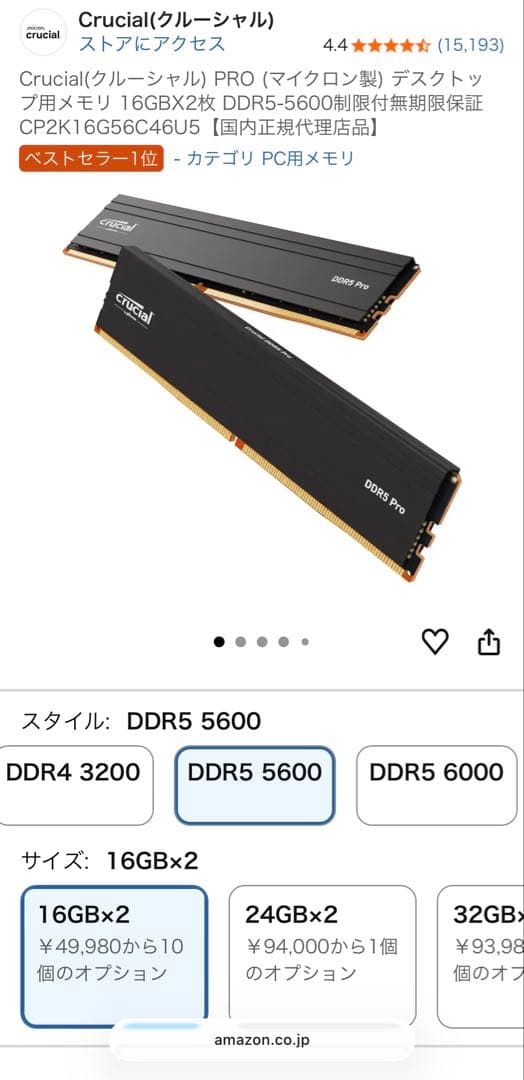 crucial DDR5 Pro メモリー 2枚セット 32gb