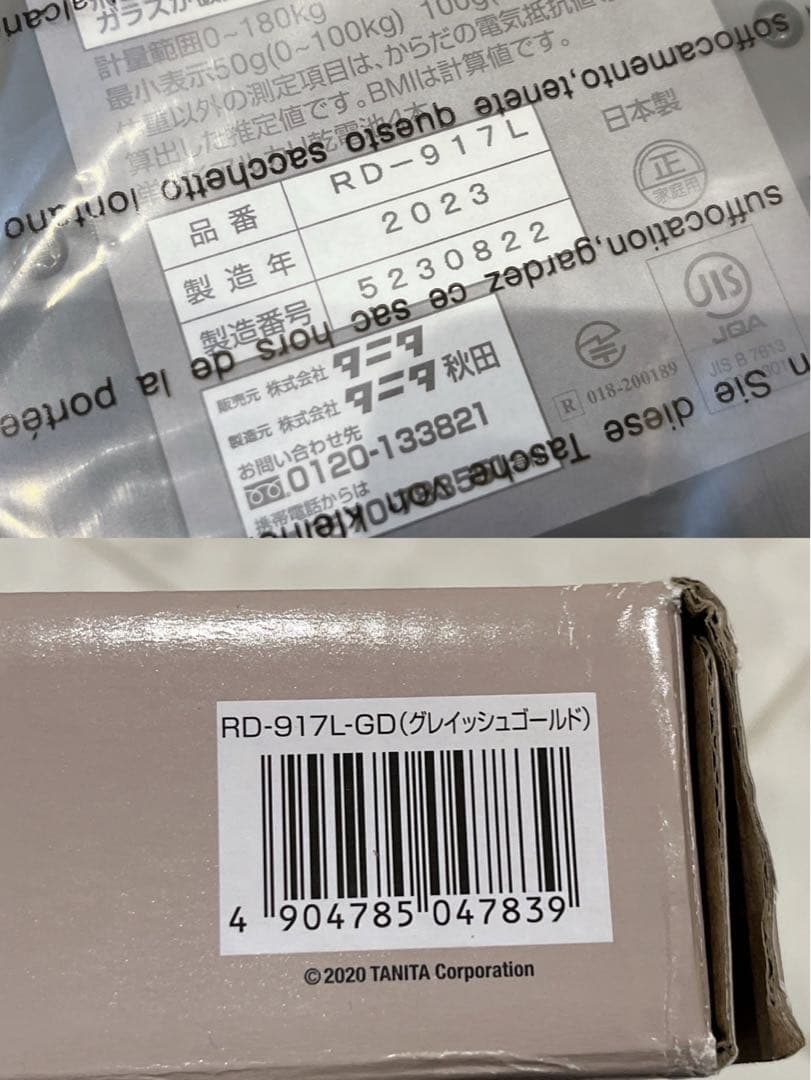 未使用品 タニタ 体組成計 RD-917L インナースキャンデュアル 23年製