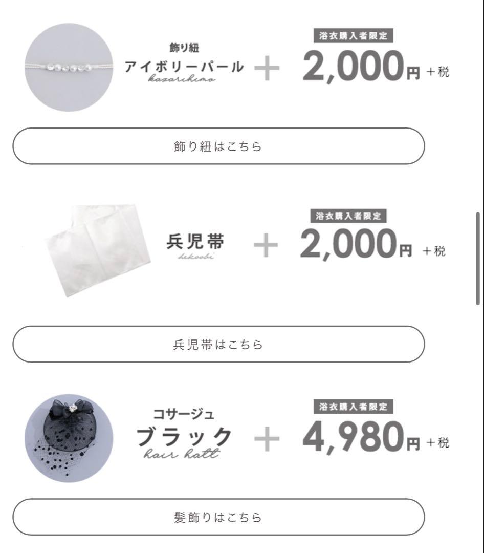 sugar 浴衣 フルセット ブラック