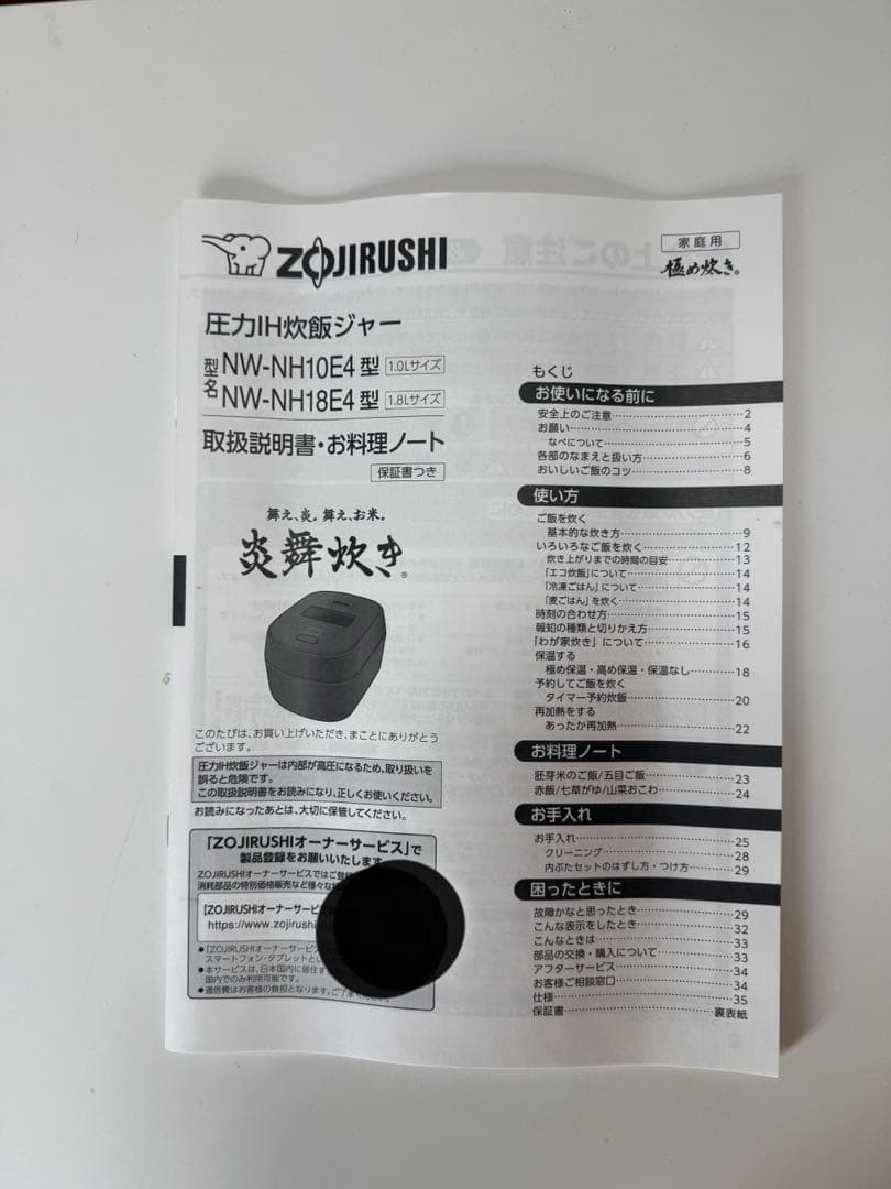 新品未使用 象印 極め炊き 5.5合 NW-NH10E4