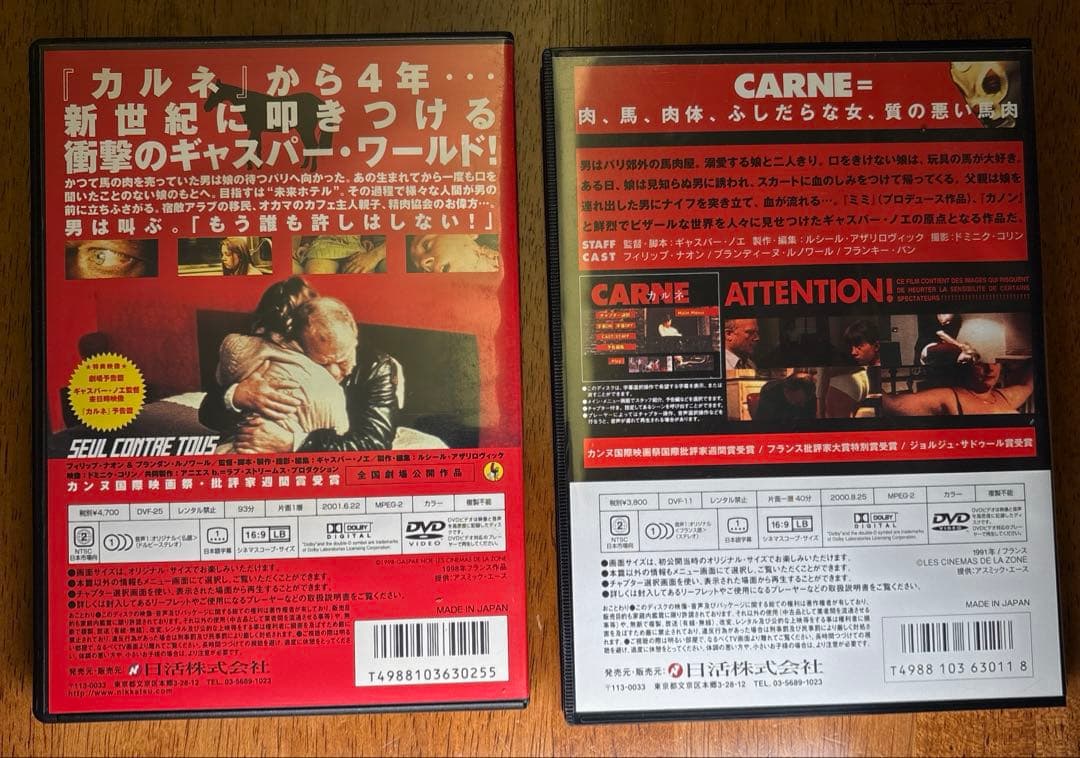 ギャスパー・ノエ 「カルネ」+「カノン」セル版DVDセット