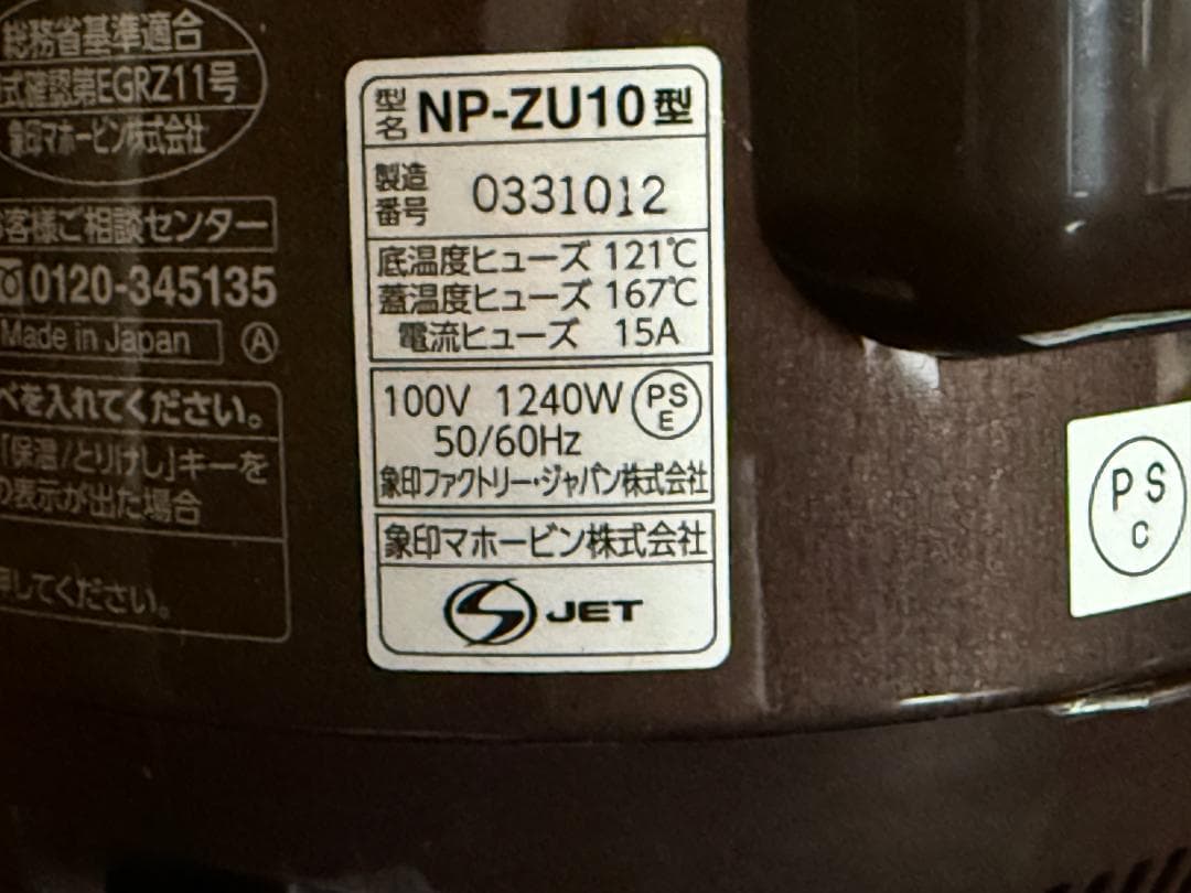 圧力IH炊飯ジャー 5.5合 ZOJIRUSHI NP-ZU10