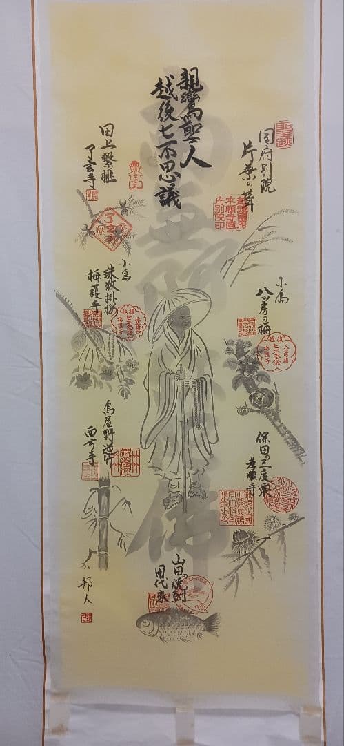 親鸞聖人越後七不思議の集印済の絹地です、絵は山口邦人画、送料無料です