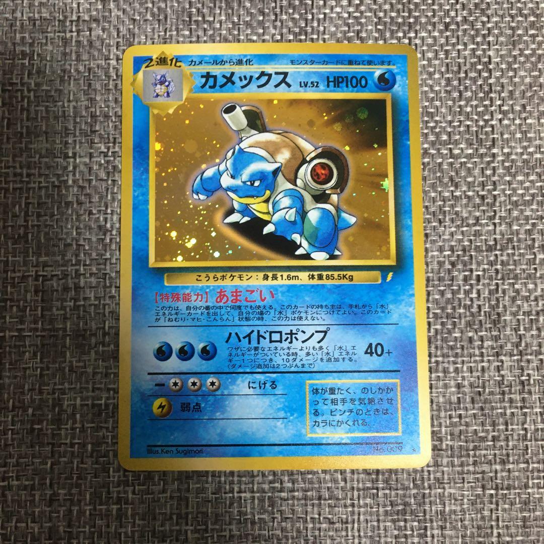 ポケモンカード　旧裏　リザードン　カメックス　フシギバナ　とりかえっこプリーズ