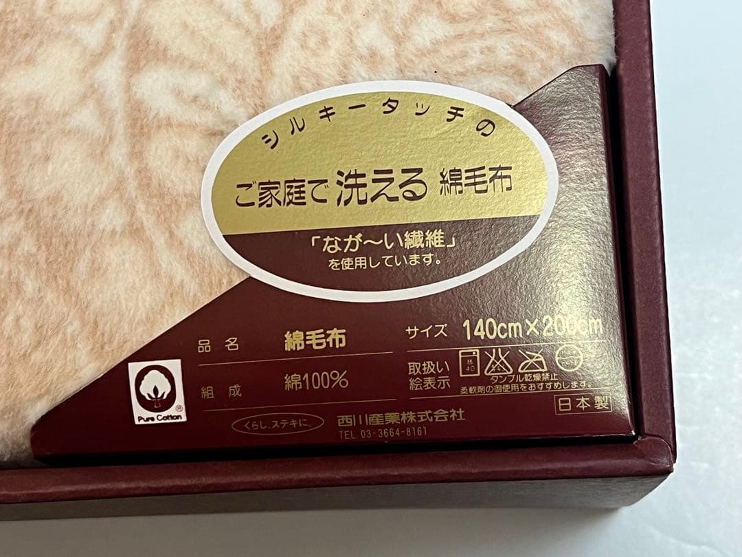 イタリア製 綿100% 毛布 ETRO 140cm×200cm 西川