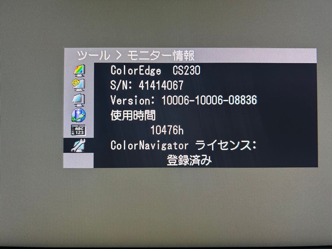 EIZO ColorEdge CS230 23インチ モニター