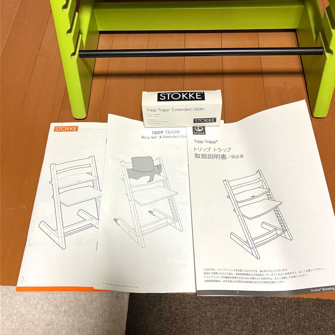 rui　ストッケ トラップ グリーンベビーセット付き 取り扱い説明書等付き