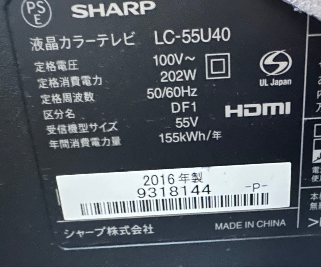 ジャンク品 SHARP 液晶テレビ LC-55U40 55V型 AQUOS