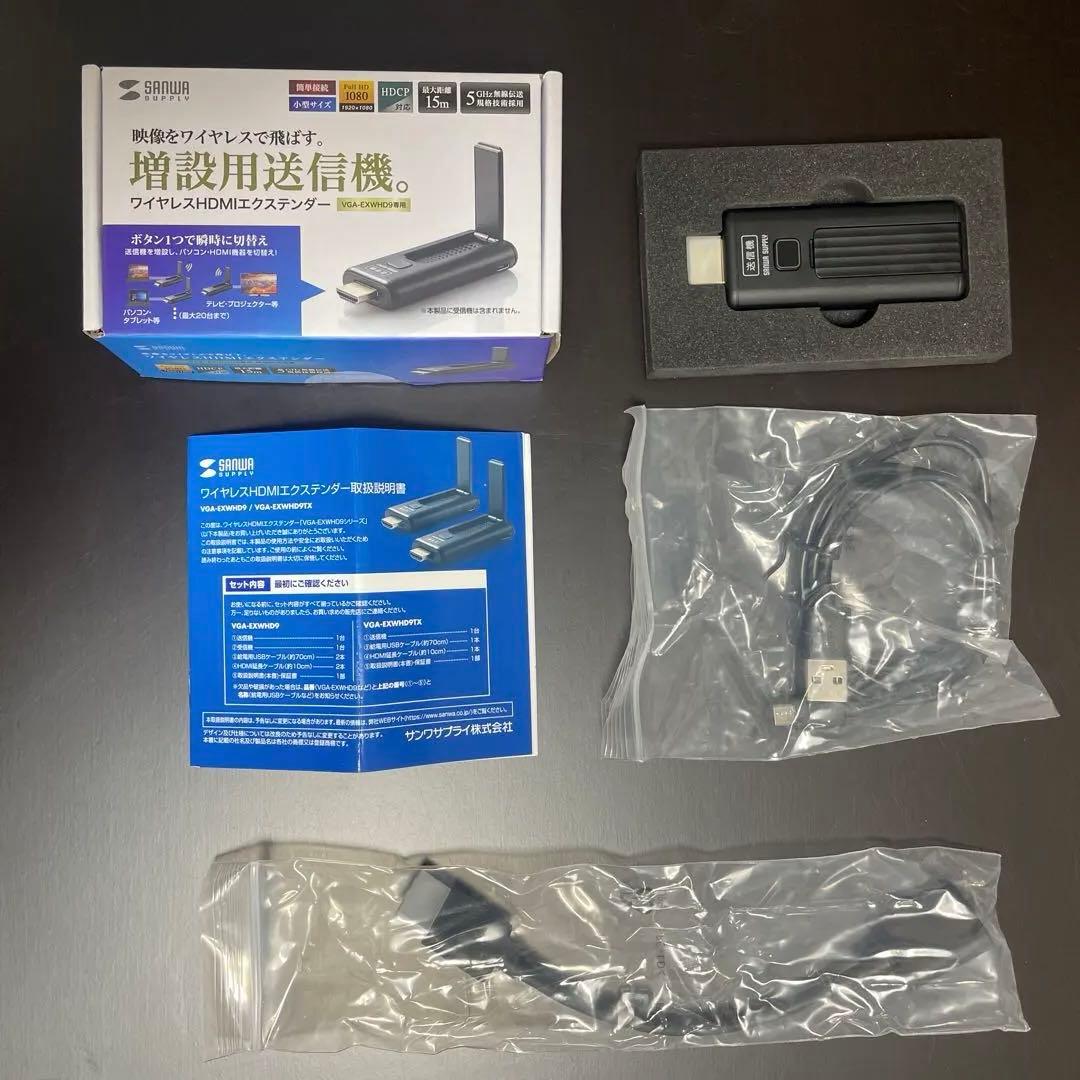 【増設送信機】ワイヤレスHDMIエクステンダー サンワvga-exwhd9TX