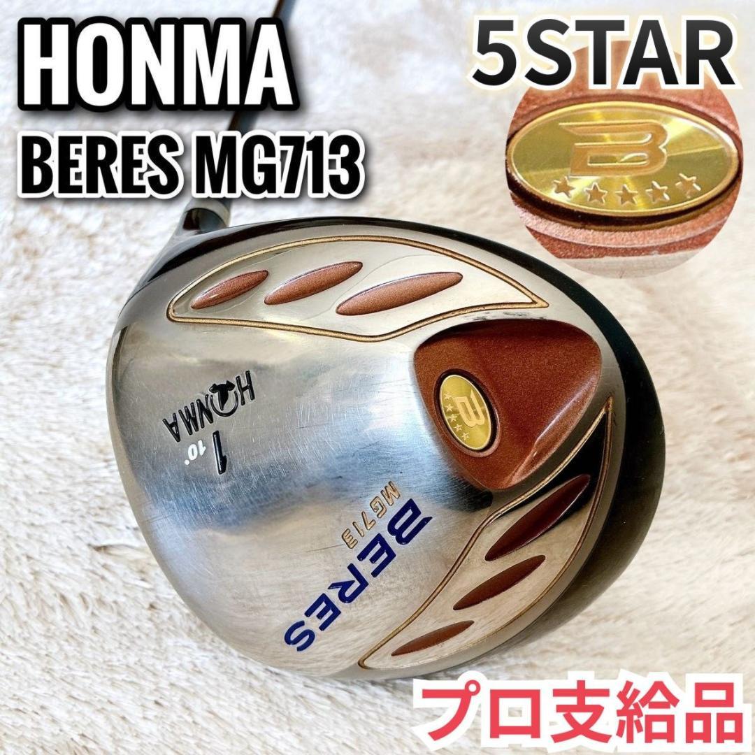 最高級 ホンマ ベレス MG713 5s 星5 ドライバー 10° プロ支給品