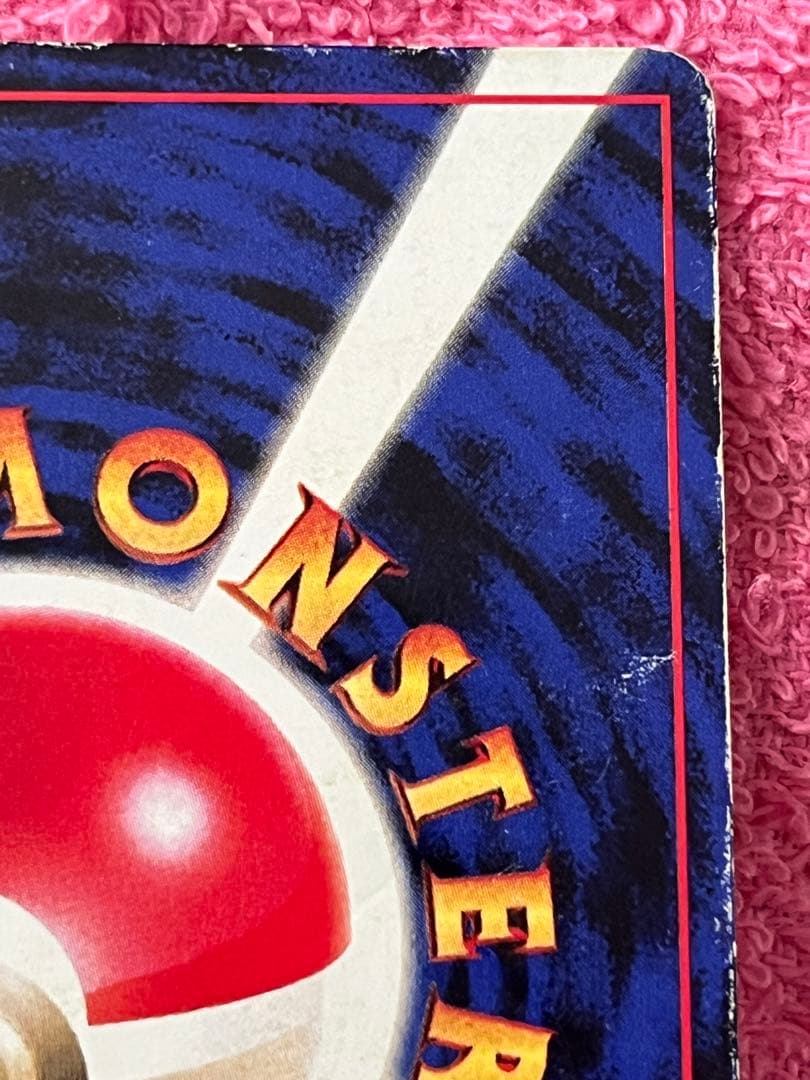 ピカチュウ　旧裏　コロコロ 光沢あり　誤表記　ken sugimori 蔦