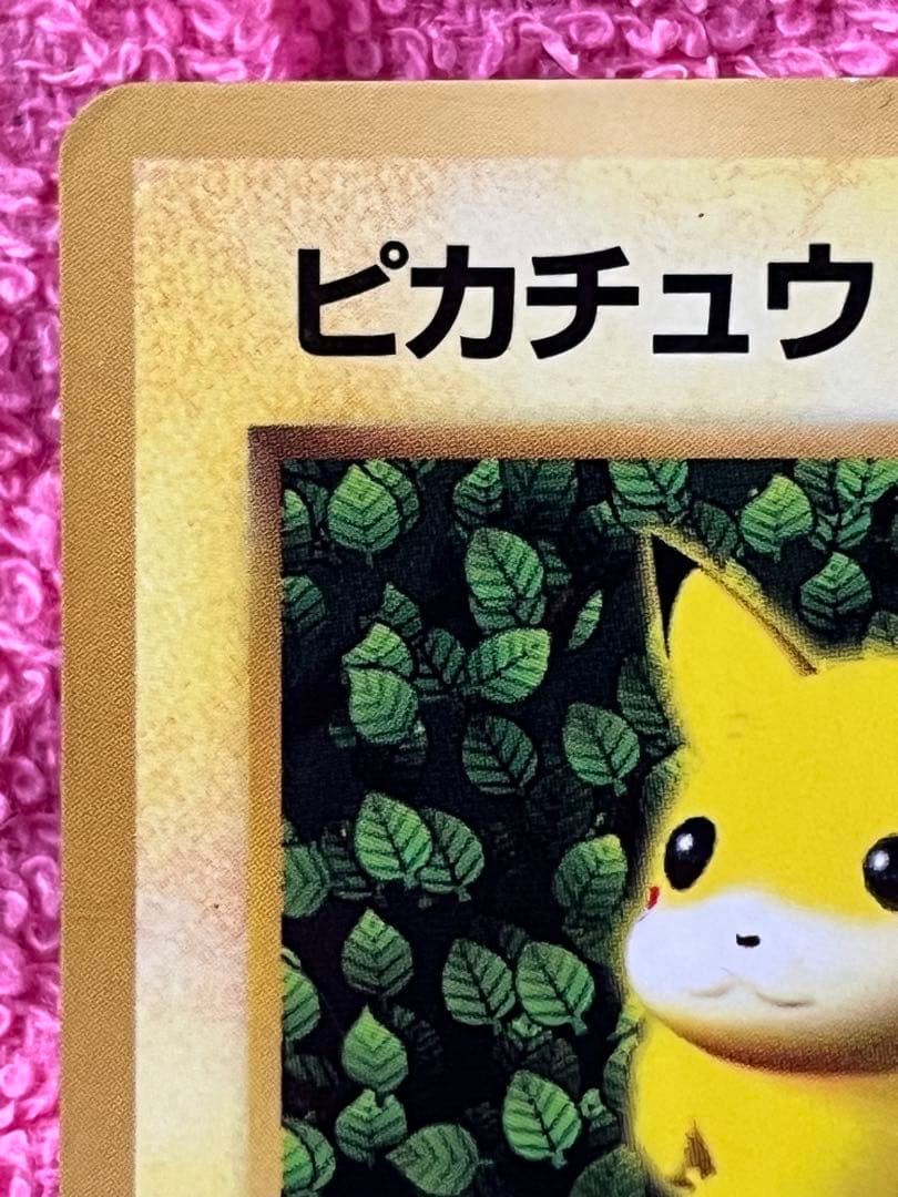 ピカチュウ　旧裏　コロコロ 光沢あり　誤表記　ken sugimori 蔦