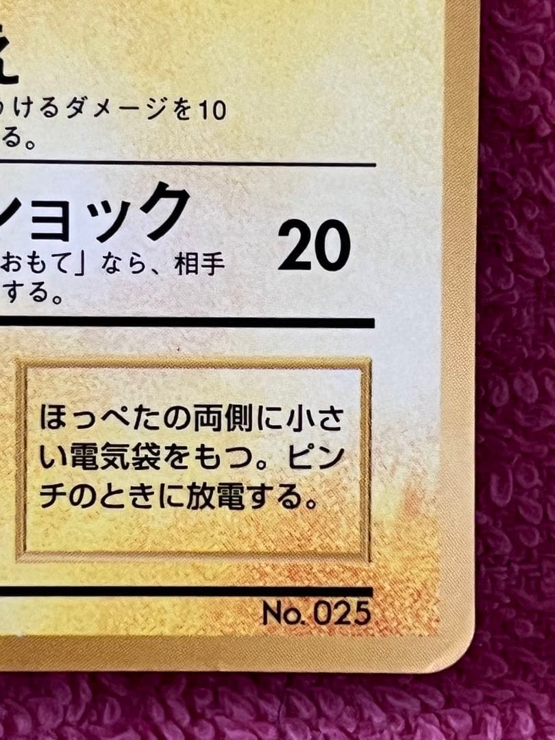 ピカチュウ　旧裏　コロコロ 光沢あり　誤表記　ken sugimori 蔦