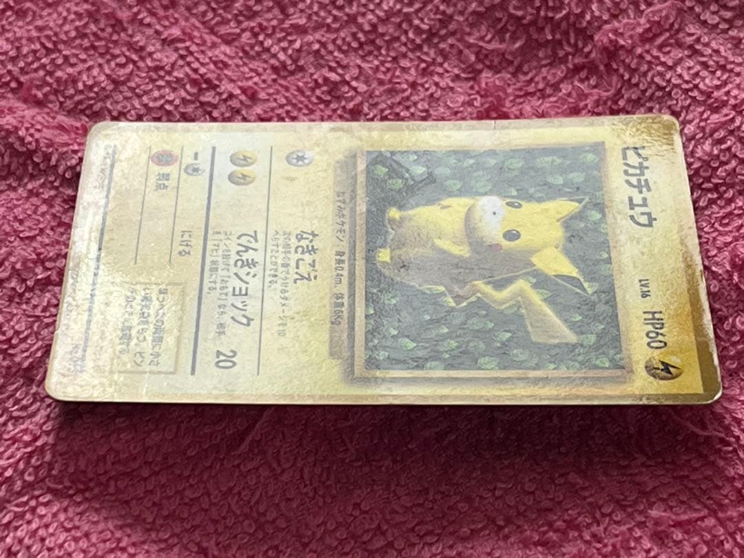 ピカチュウ　旧裏　コロコロ 光沢あり　誤表記　ken sugimori 蔦